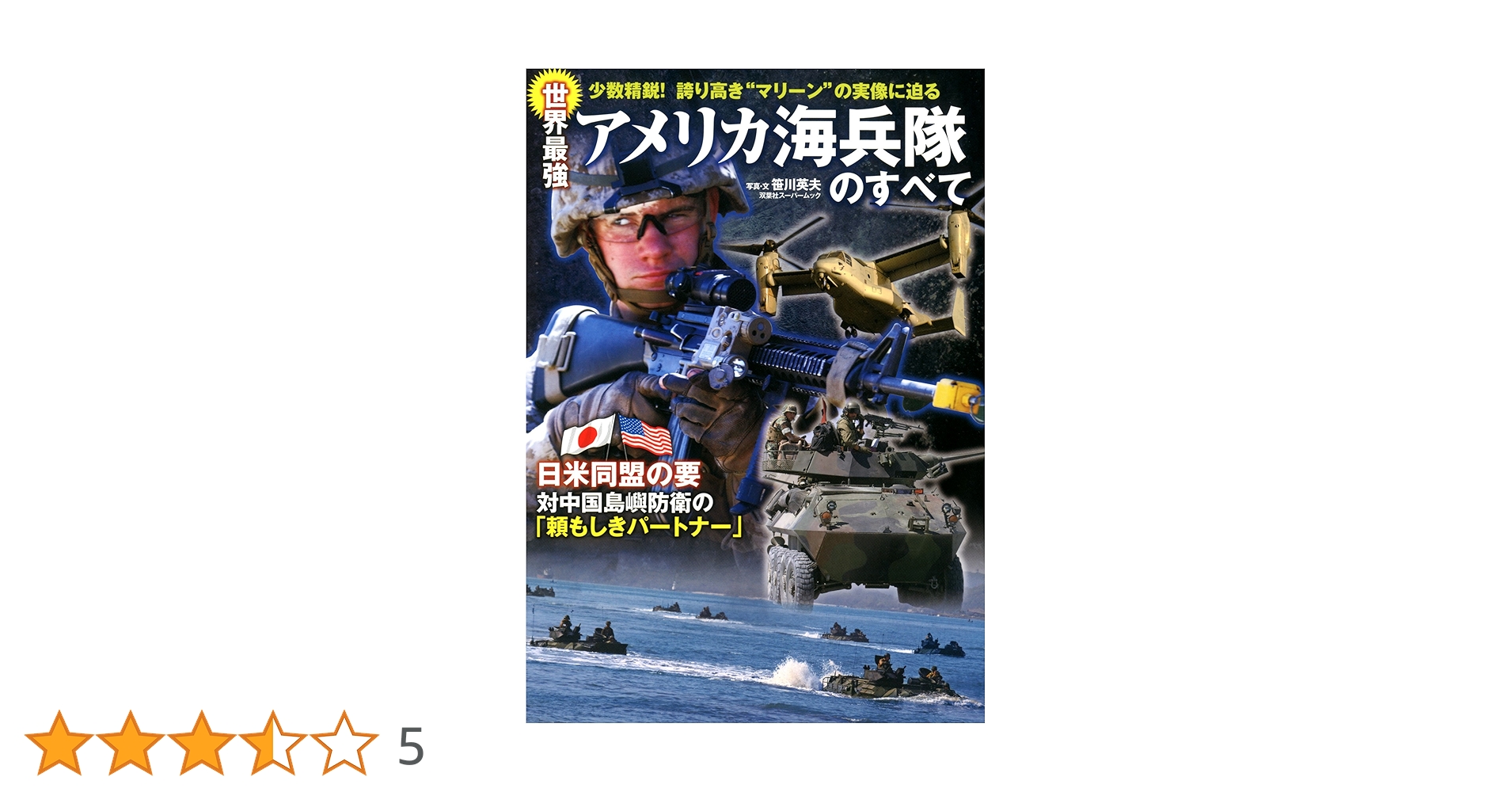 書籍　「アメリカを震撼させた男たち」　著・ヒロ服部　発行・双葉社 書籍 「アメリカを震撼させた男たち」 著・ヒロ服部 発行